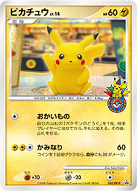 ピカチュウ(おかいもの福岡)【P】{102/DP-P}[DP-P](Pikachu)