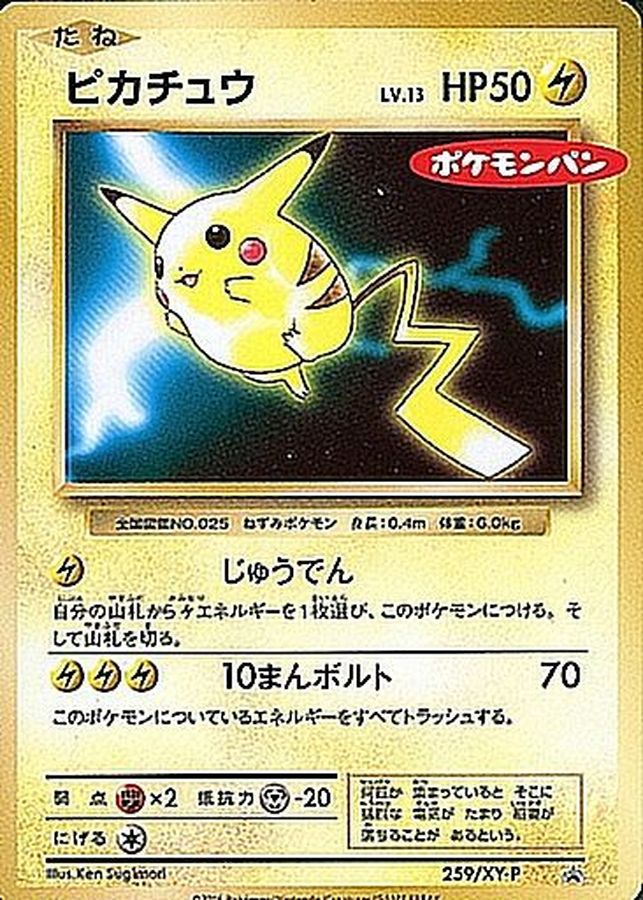 ピカチュウ【P】{259/XY-P}[XY](Pikachu)
