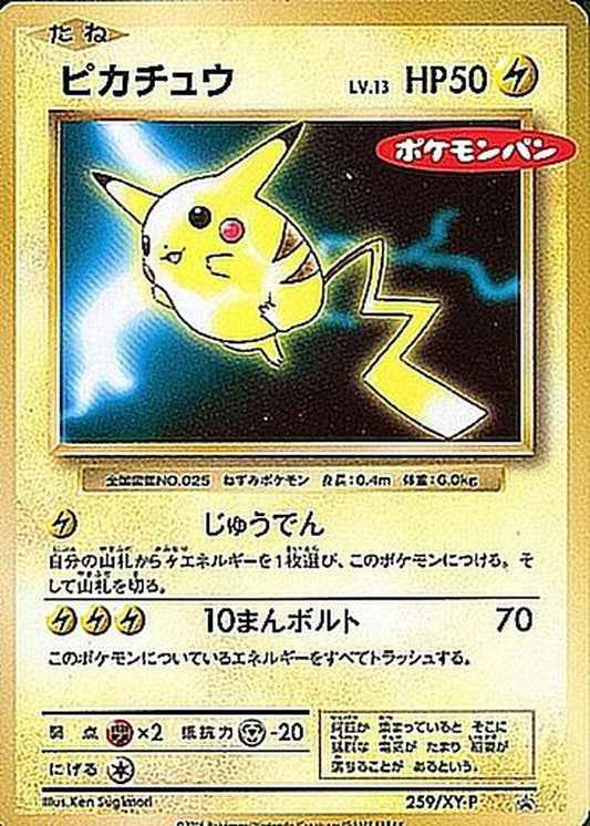 ピカチュウ【P】{259/XY-P}[XY](Pikachu)
