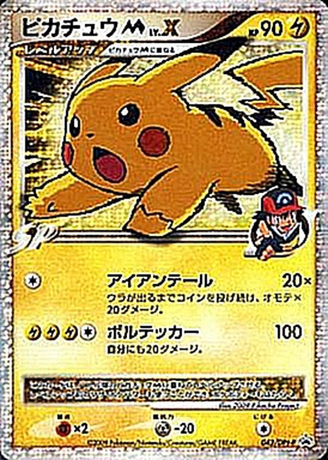 ピカチュウMLV.X【P】{043/DPt-P}[DPt-P](Pikachu)