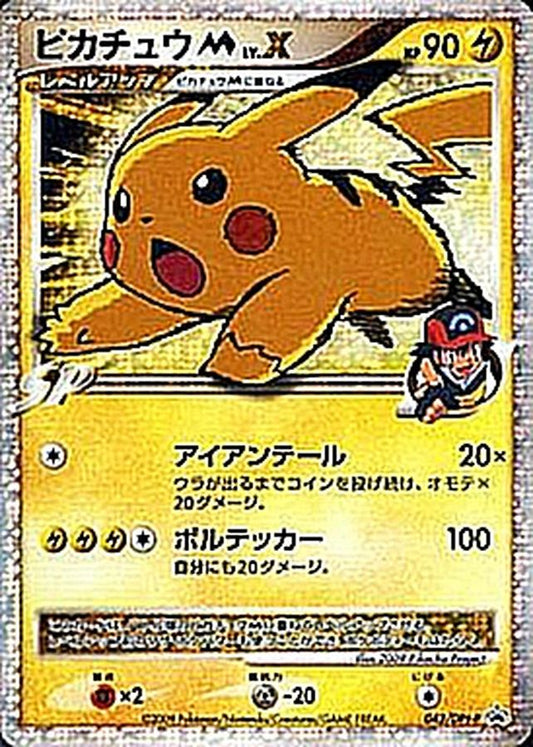 ピカチュウMLV.X【P】{043/DPt-P}[DPt-P](Pikachu)