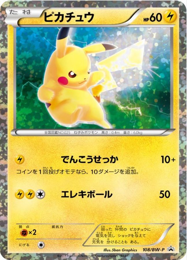 ピカチュウ【P】{108/BW-P}[BW-P](Pikachu)