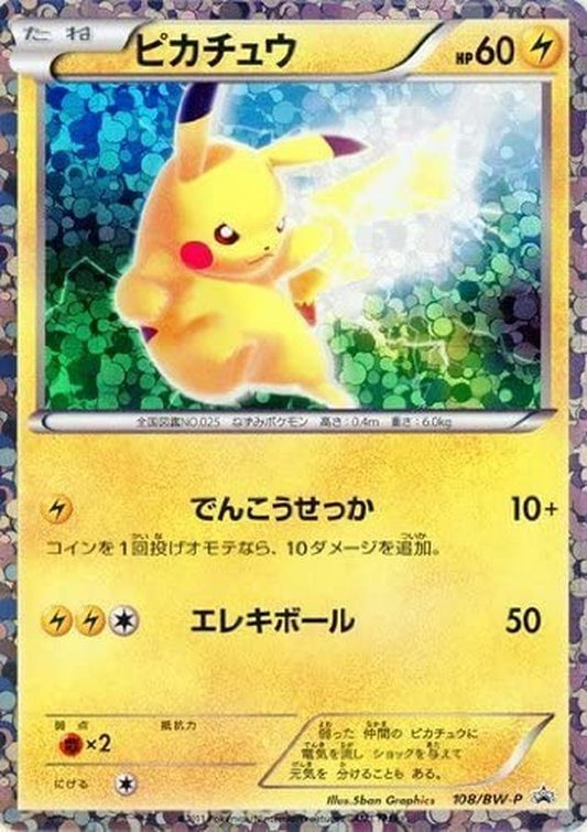 ピカチュウ(未開封)【P】{108/BW-P}[BW-P](Pikachu)