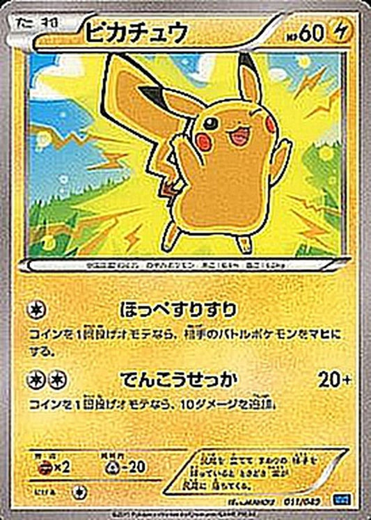 ピカチュウ【-】{011/049}[その他](Pikachu)