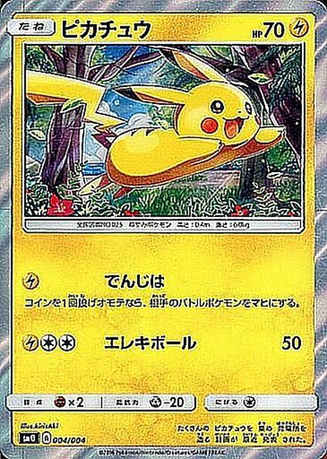 ピカチュウ【-】{004/004}[その他](Pikachu)