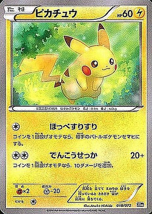 ピカチュウ【-】{018/072}[その他](Pikachu)