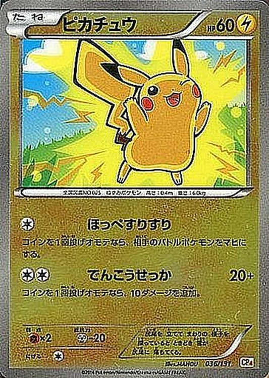 ピカチュウ(ミラー)【-】{036/131}[CP4](Pikachu)