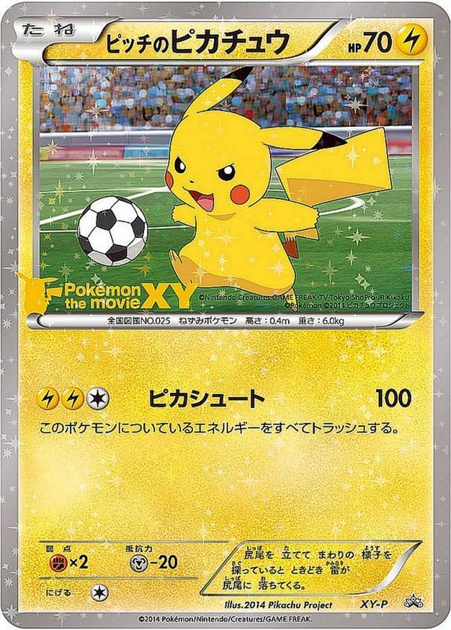 ピッチのピカチュウ(未開封)【P】{XY-P}[XY](Pikachu)