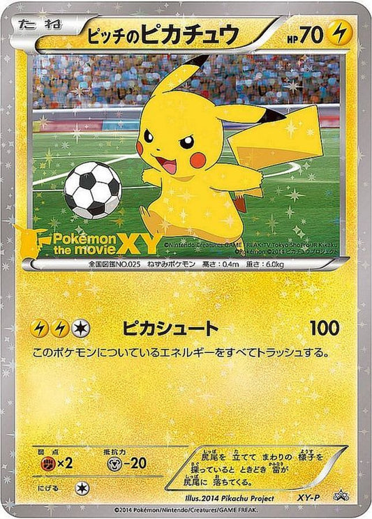 ピッチのピカチュウ(未開封)【P】{XY-P}[XY](Pikachu)
