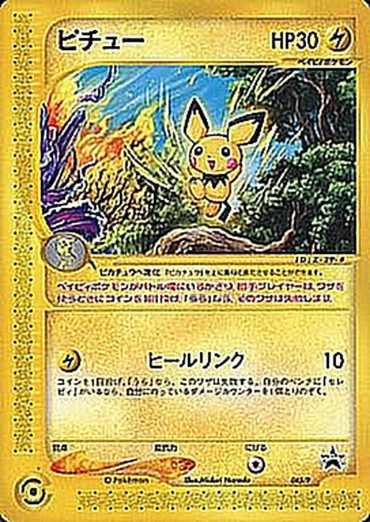 ピチュー【P】{045/P}[その他](Pichu)