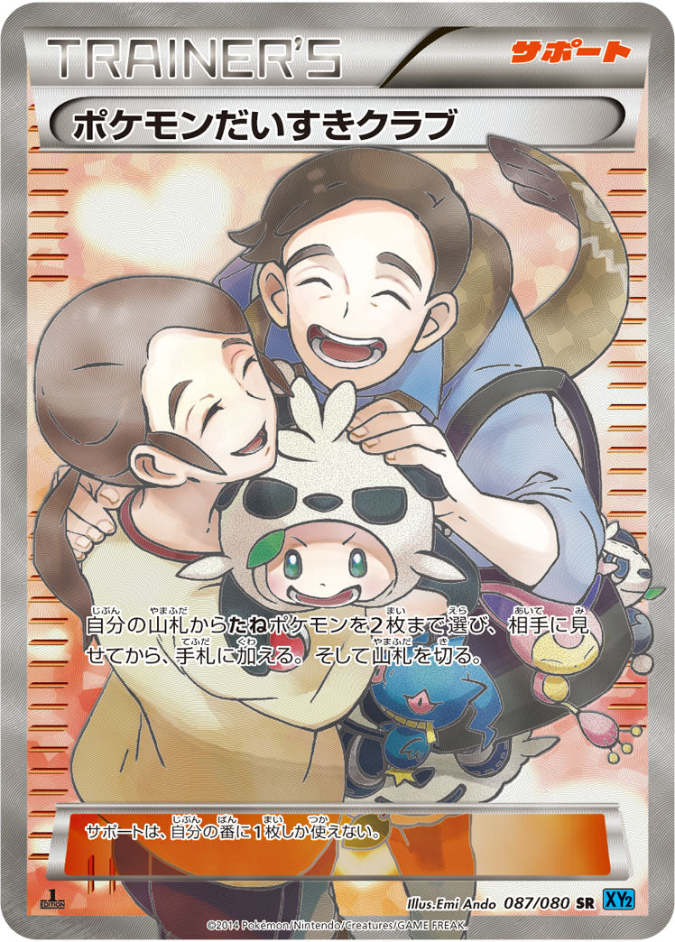 ポケモンだいすきクラブ【SR】{087/080}[XY]