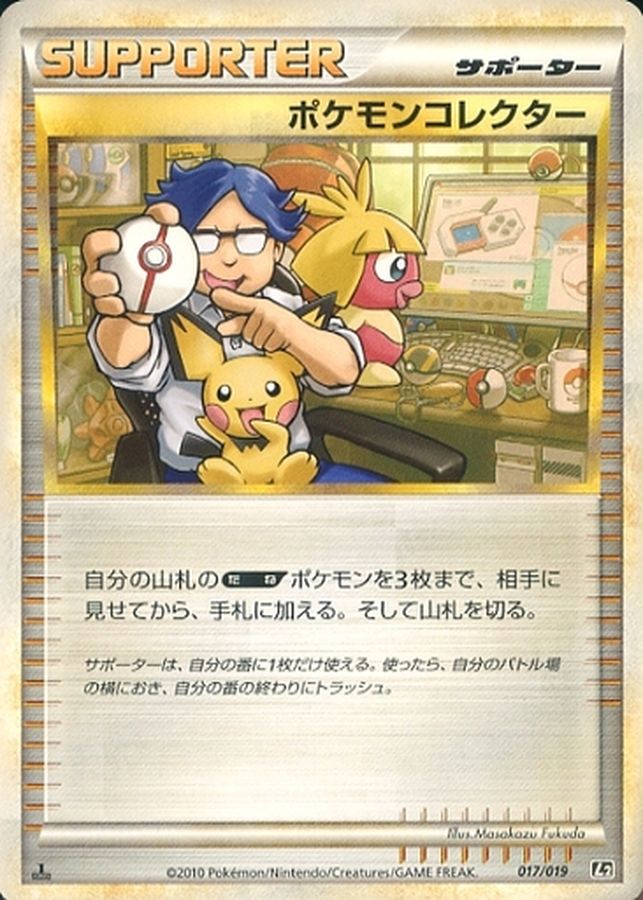 ポケモンコレクター【-】{017/019}[その他]
