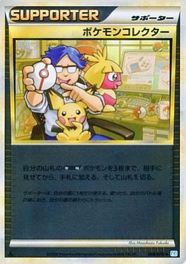 ポケモンコレクター(ミラー)【U】{068/070}[その他]