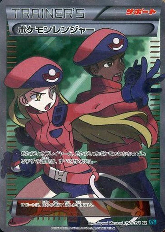 ポケモンレンジャー【SR】{058/054}[XY]