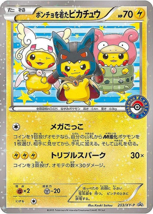 ポンチョを着たピカチュウ【P】{203/XY-P}[XY](Pikachu)