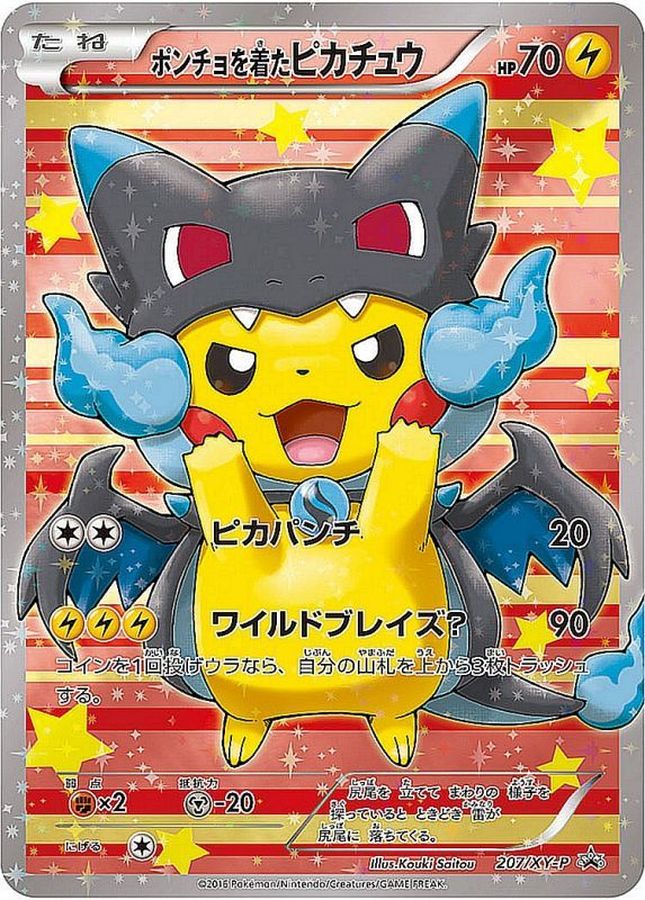 ポンチョを着たピカチュウ【P】{207/XY-P}[XY](Pikachu)