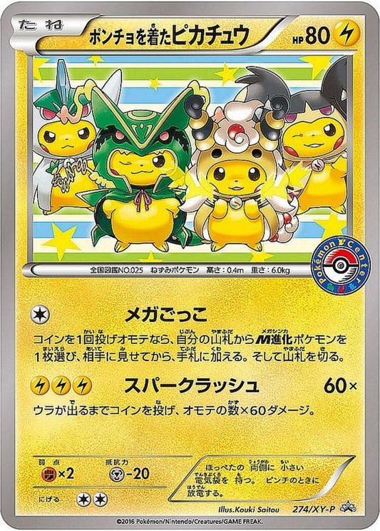 ポンチョを着たピカチュウ【P】{274/XY-P}[XY](Pikachu)