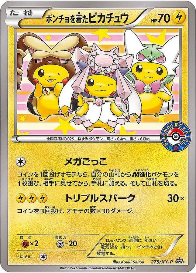 ポンチョを着たピカチュウ【P】{275/XY-P}[XY](Pikachu)