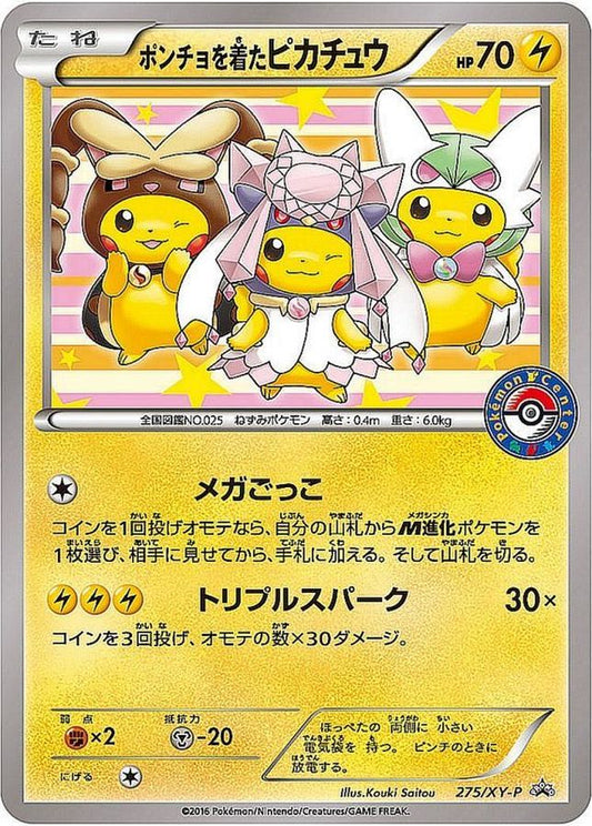 ポンチョを着たピカチュウ【P】{275/XY-P}[XY](Pikachu)
