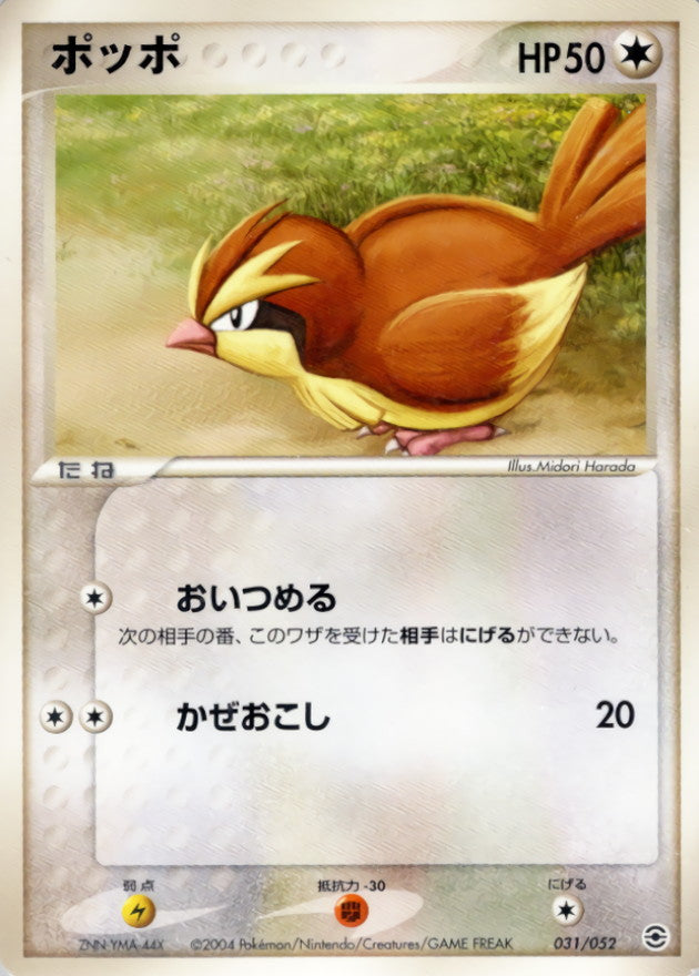 ポッポ【-】{031/052}[その他](Pidgey)