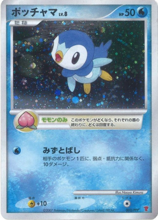 ポッチャマ【P】{003/PPP}[その他](Piplup)