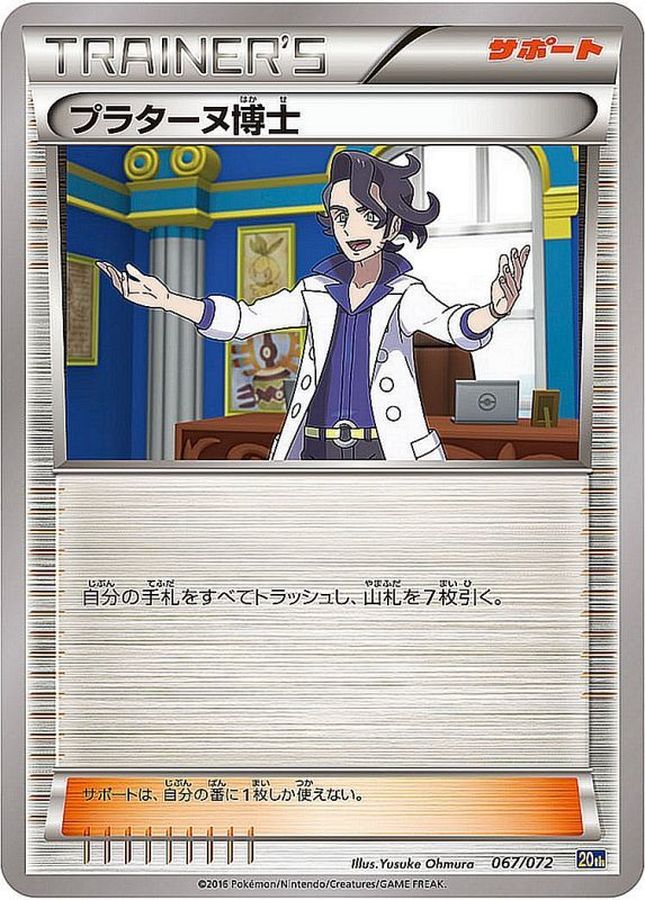 プラターヌ博士【-】{067/072}[その他]