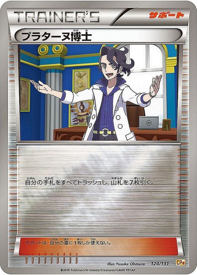プラターヌ博士(ミラー)【-】{124/131}[CP4]