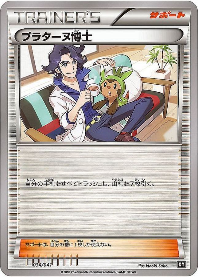 プラターヌ博士【-】{034/041}[XY]