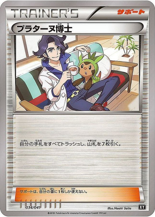 プラターヌ博士【-】{034/041}[XY]