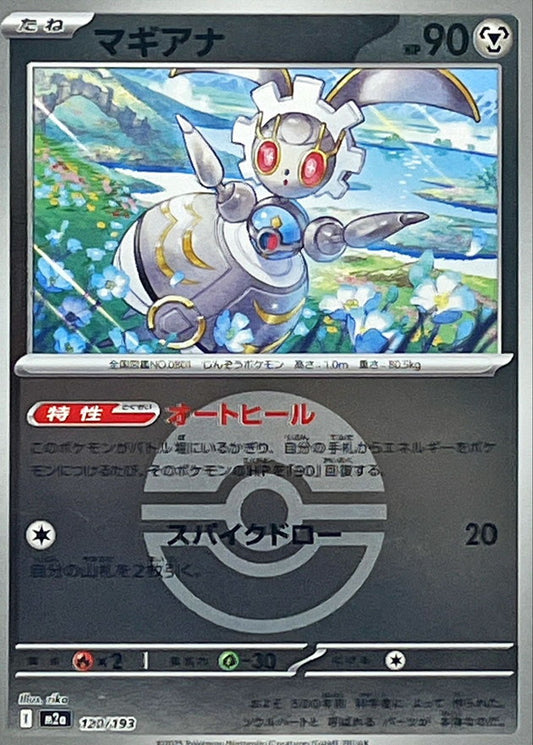 マギアナ(モンスターボールミラー)【-】{120/193} [M2a]