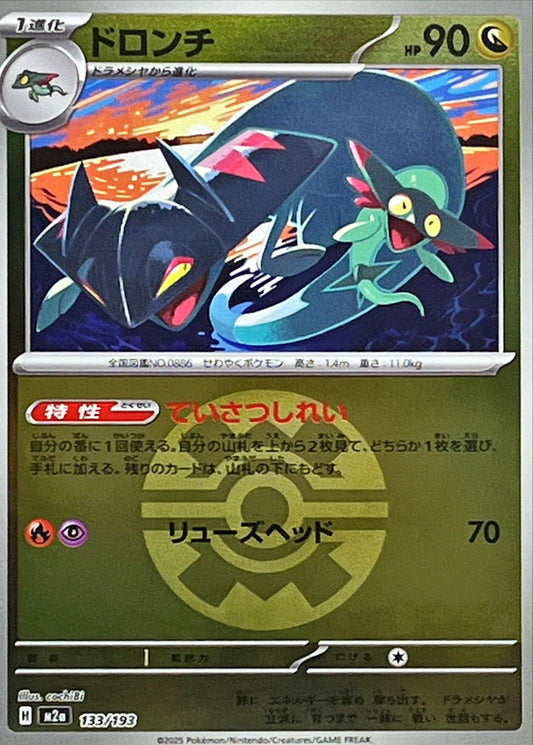 ドロンチ(クイックボールミラー)【-】{133/193} [M2a]