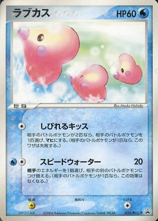 ラブカス(未開封)【P】{023/PCG-P}[PCG-P](Luvdisc)