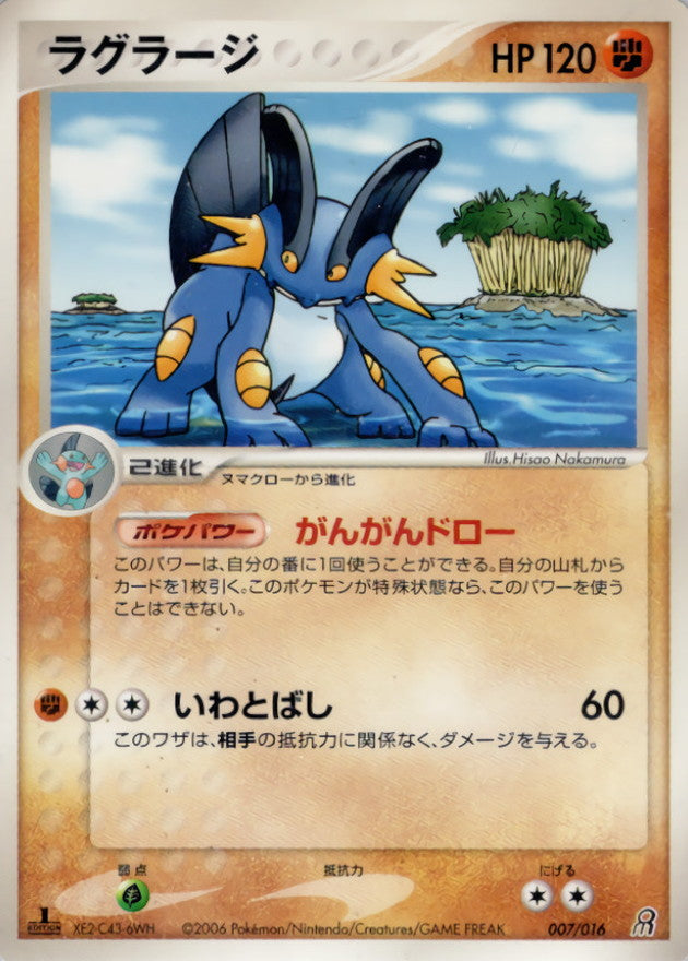 ラグラージ【-】{007/016}[その他](Swampert)