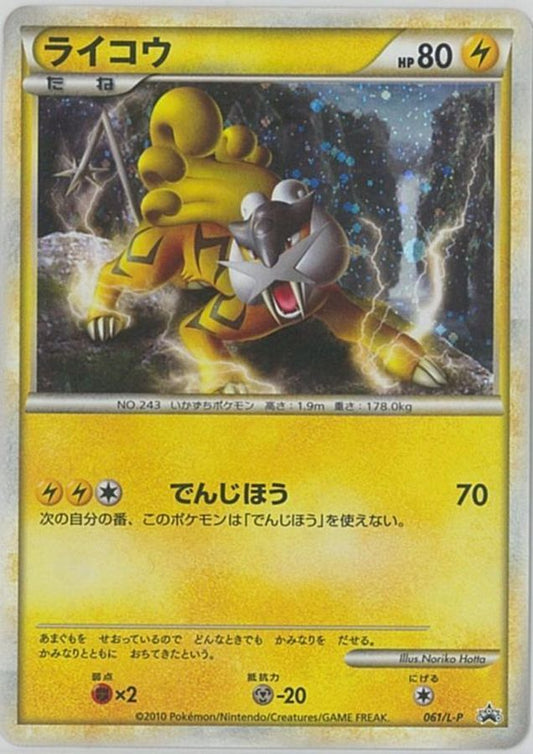 ライコウ【P】{061/L-P}[L-P](Raikou)