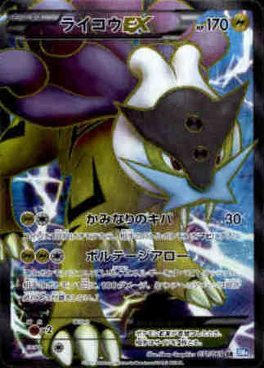 ライコウEX【SR】{071/069}[その他](Raikou)SR