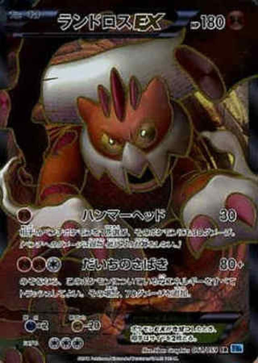 ランドロスEX【SR】{061/059}[その他](Landorus)SR