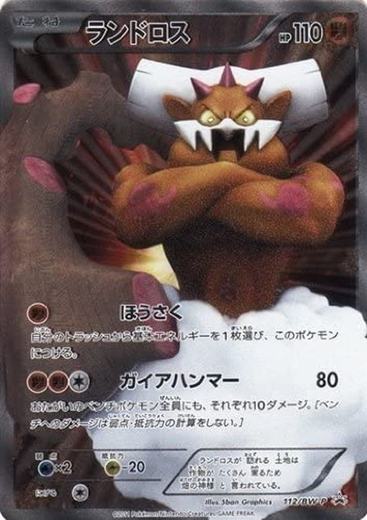ランドロス(SR仕様)【P】{112/BW-P}[BW-P](Landorus)SR