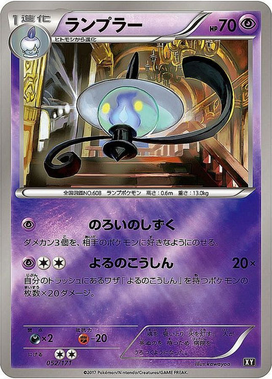 ランプラー【-】{052/171}[XY](Lampent)