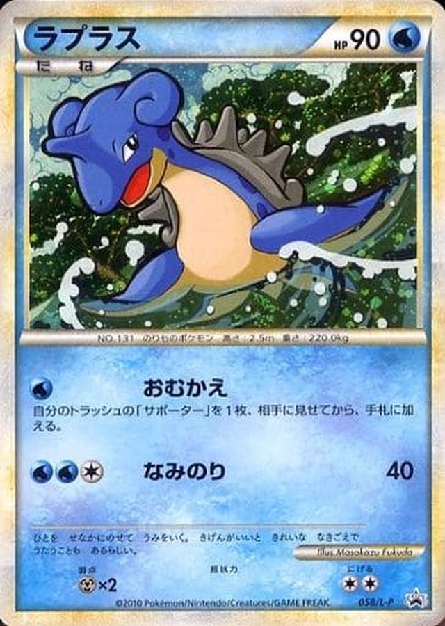 ラプラス【P】{058/L-P}[L-P](Lapras)
