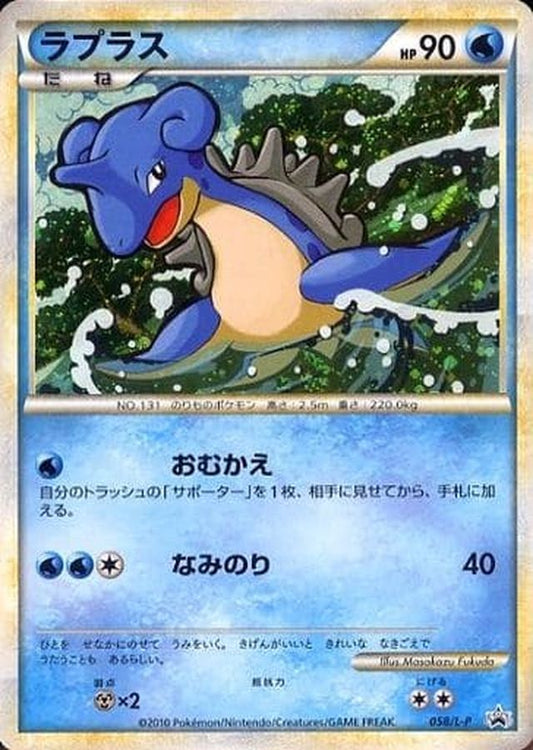 ラプラス【P】{058/L-P}[L-P](Lapras)