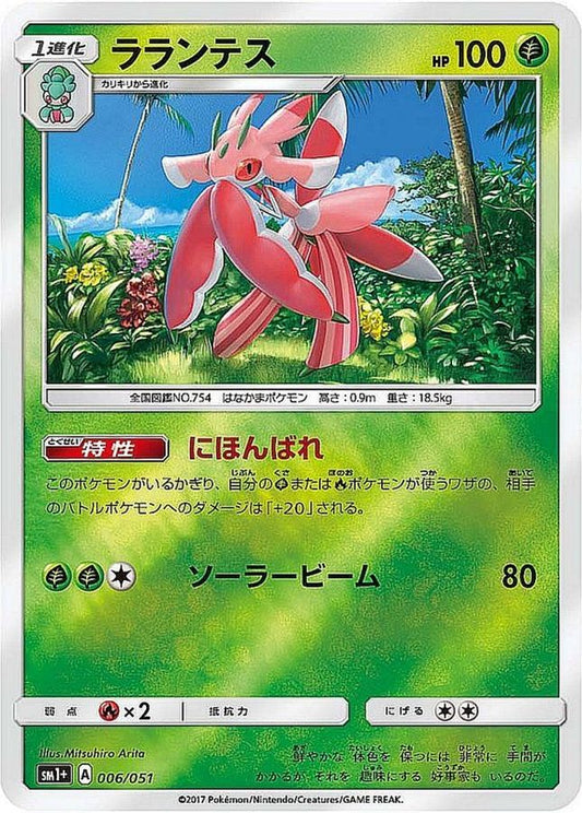 ラランテス(ミラー)【-】{006/051}[sm1](Lurantis)