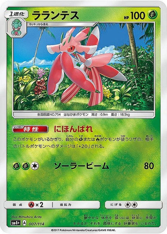 ラランテス(ミラー)【-】{007/114}[sm4](Lurantis)