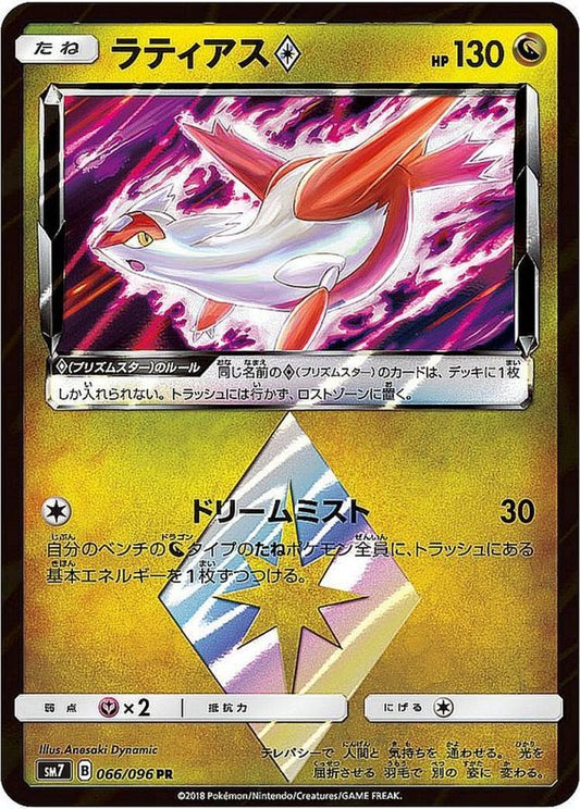 ラティアス◇【PR】{066/096}[sm7](Latias)