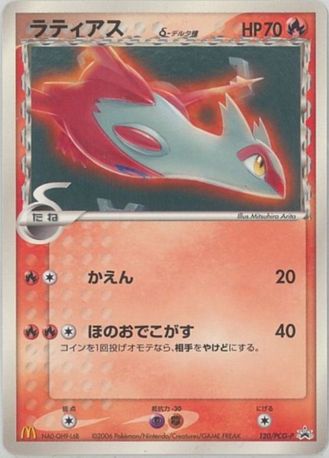 ラティアスδ-デルタ種【P】{120/PCG-P}[PCG-P](Latias)