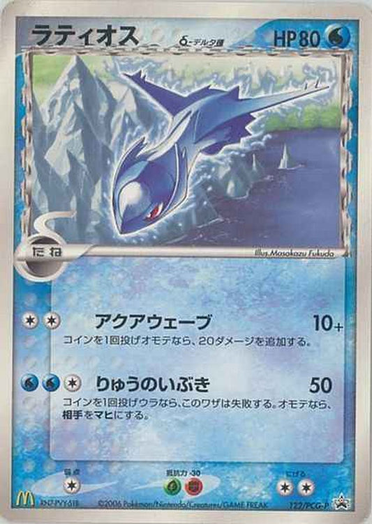ラティオスδ-デルタ種【P】{122/PCG-P}[PCG-P](Latios)
