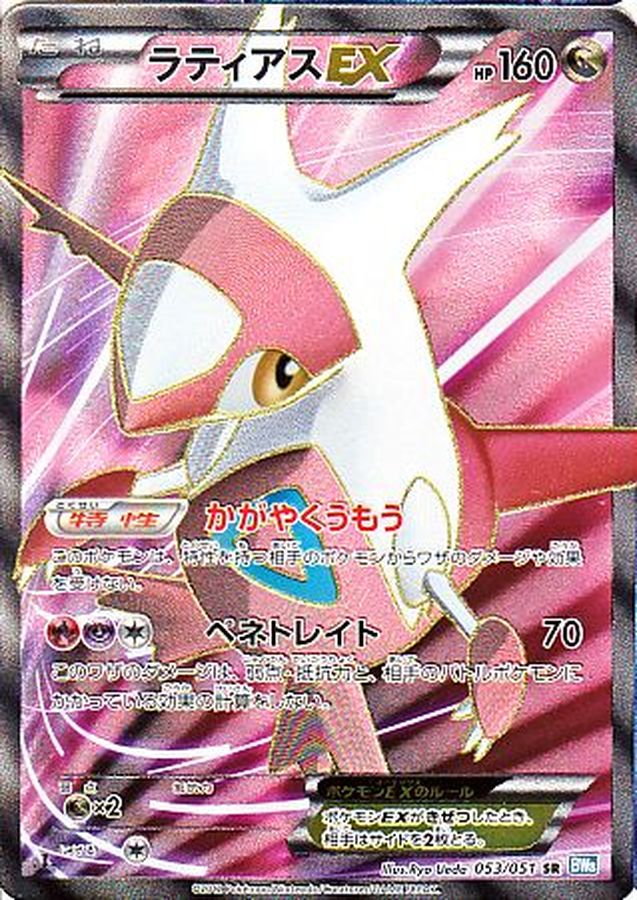 ラティアスEX【SR】{053/051}[その他](Latias)SR