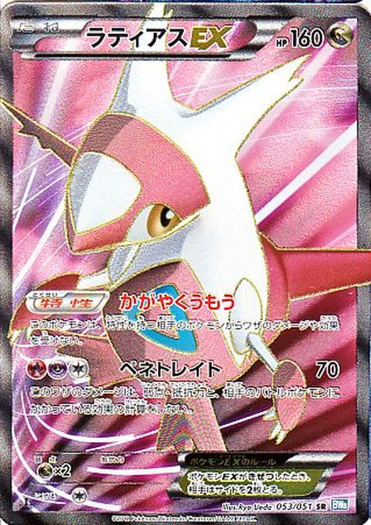 ラティアスEX【SR】{053/051}[その他](Latias)SR