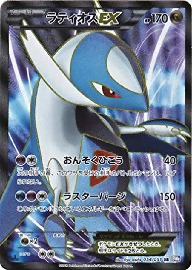 ラティオスEX【SR】{054/051}[その他](Latios)SR