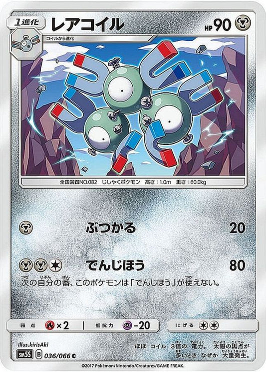 レアコイル【C】{036/066}[sm5](Magnemite)