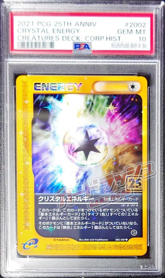 〔PSA10鑑定済〕クリスタルエネルギー(クリーチャーズ25周年記念)【-】{085/087}[PSA]